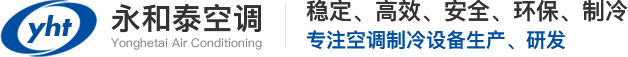 苏州永和泰空调制冷设备有限公司